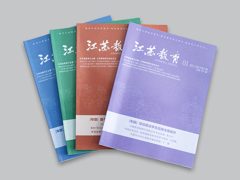 4教育报刊社期刊.png