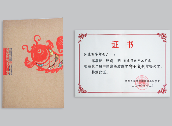 《南京传统手工艺术》.jpg