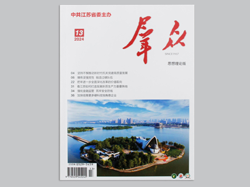 《群众》杂志.jpg