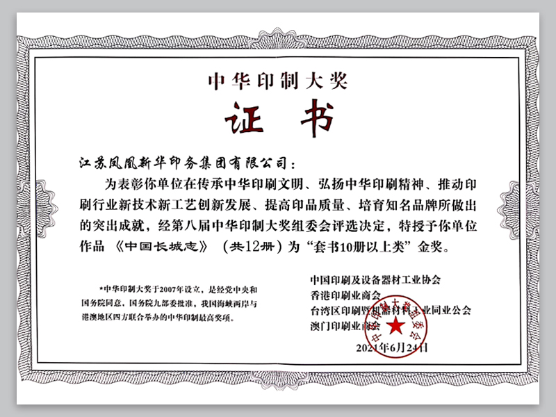 中华印制大奖“金奖”.jpg
