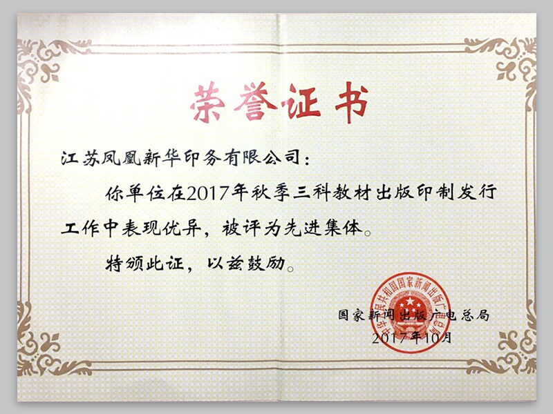 印制国家统编教材先进集体奖.jpg