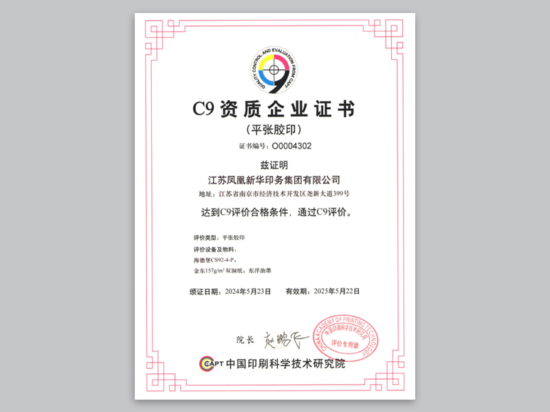 C9资质证书.jpg