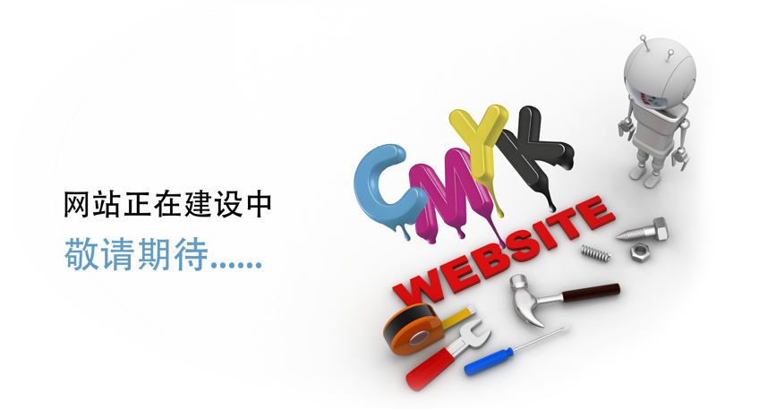 网站正在建设中1.png