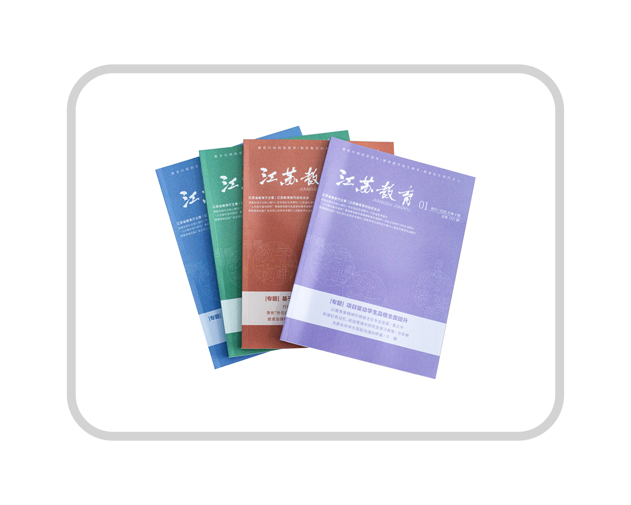 期刊杂志